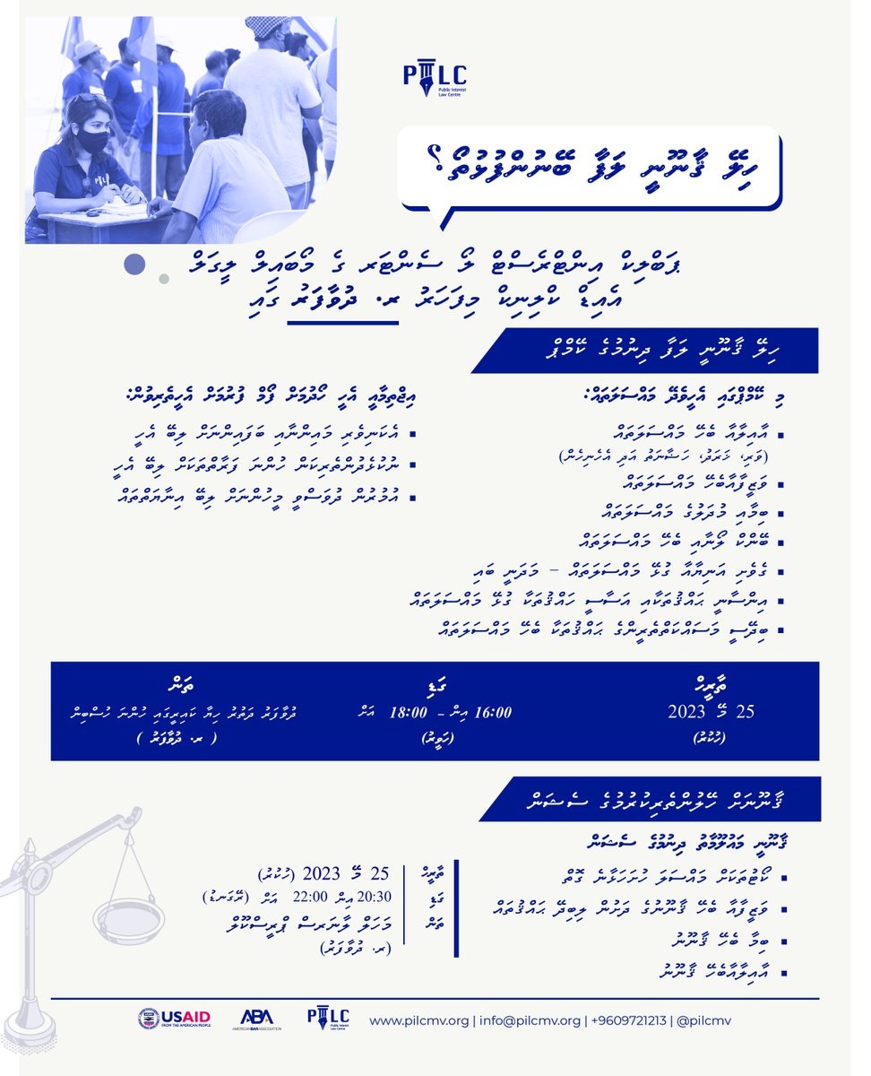 pilcmv's tweet photo. Program details
LEGAL AID CAMP: free legal advice and form filling.
🗓️ 25.05.2023 (Friday evening)
🕓 4:00pm - 6:00pm
📍 Area near Dhuvaafaru Dhathuru Hiyaa https://t.co/BR2o3KZlLR
