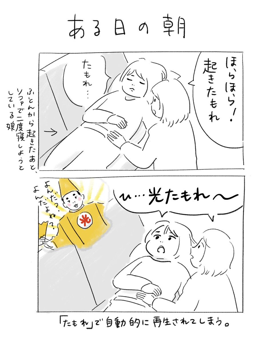 ある日の朝