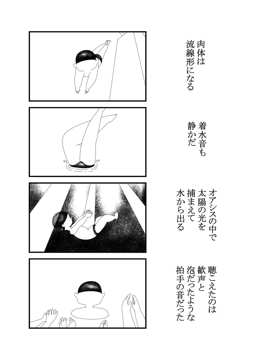 夢遊病のダイビング(3/3) 