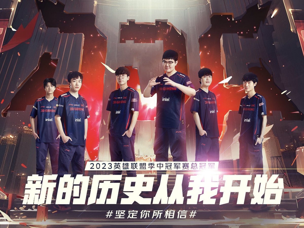 MSI 2023: Grande Final  JDG Intel Esports Club x Bilibili Gaming