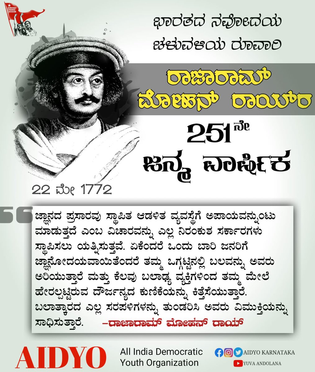#RajaRamMohanRoy
#251BirthAnniversary 
#AIDYO