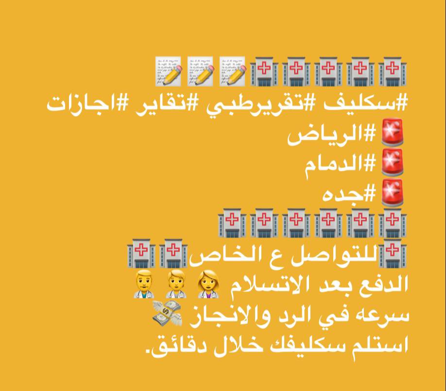 #جامعة_طيبة 
شغال الان🖥️
(#سكليف_بصحتي)🏥
(#سكليف_ورقيBDf)🏥
سواء كنت
(#عسكري_طالب_موضف)
👇🏻👇🏻
(إجازة لمدة1️⃣2️⃣3️⃣4️⃣5️⃣6️⃣7️⃣)
تنزل لك بصحتي

ركز الاتعاب بعد الانجاز 

للتواصل wa.me/+966546995786

#نحو_الفضاء #الخطوط_الجويه_الكويتيه #
_للجميع #قانون_التعليم_المدرس