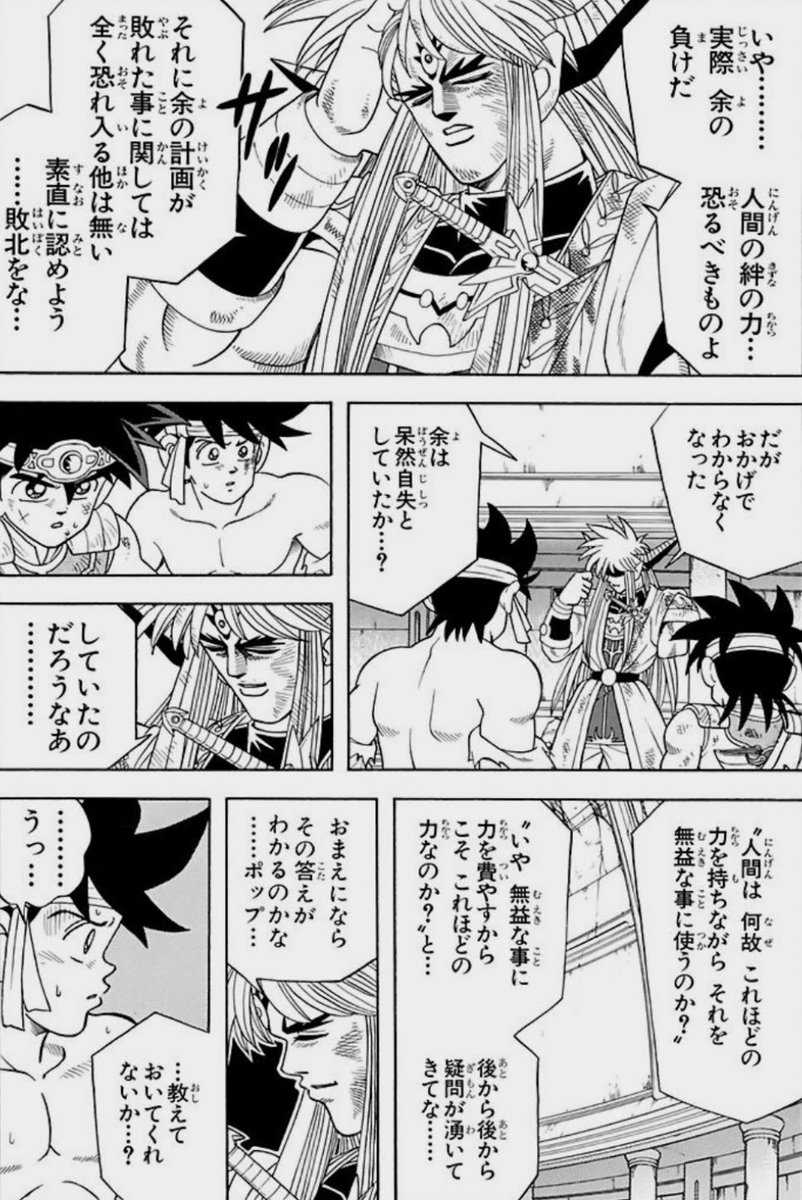 anime_quote_bot's tweet photo. 人間は何故これほどの力を持ちながら、それを無益な事に使うのか？いや、無益な事に力を費やすからこそ、これほどの力なのか？後から後から疑問が湧いてきてな………教えておいてくれないか………？全員を皆殺しにする前に - 大魔王バーン (ダイの大冒険) #14118 https://t.co/SUzWzrk7Gj