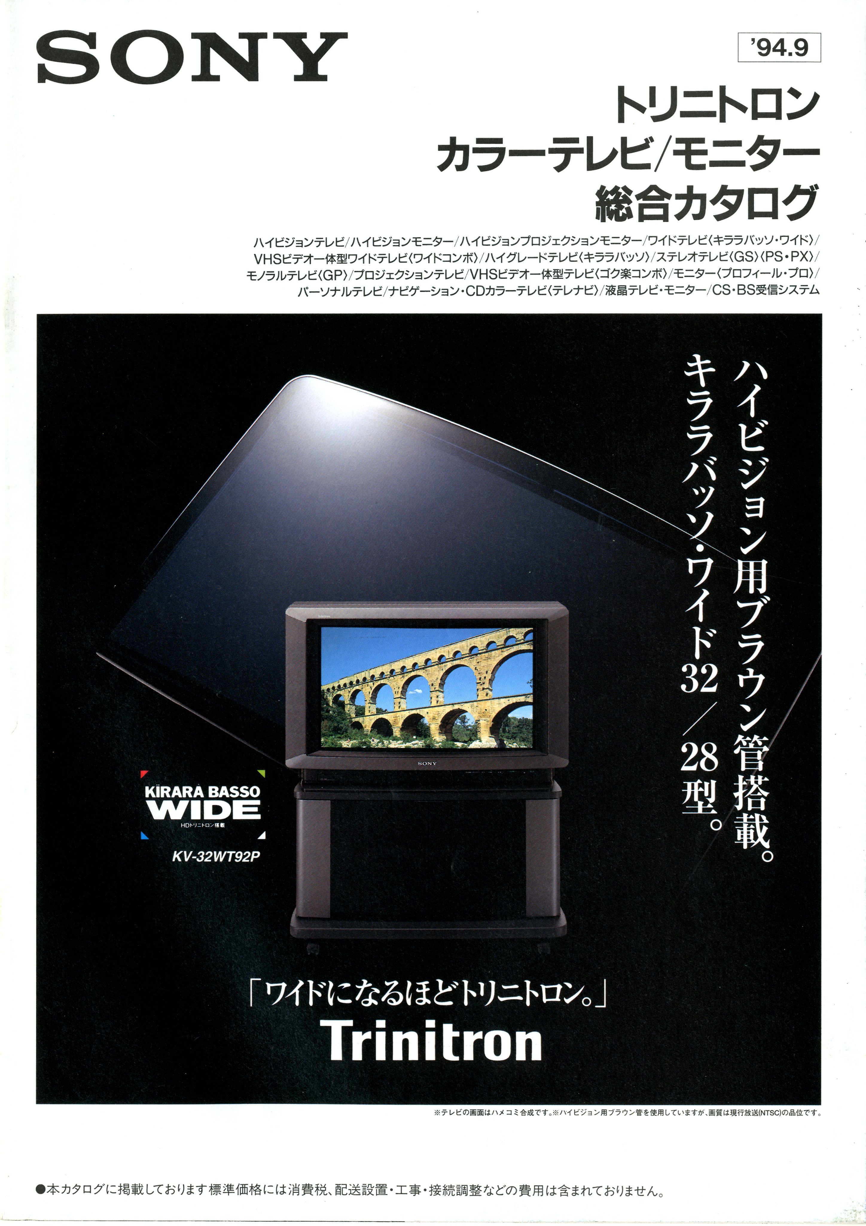 SONY くたばっ トリニトロンカラーテレビ