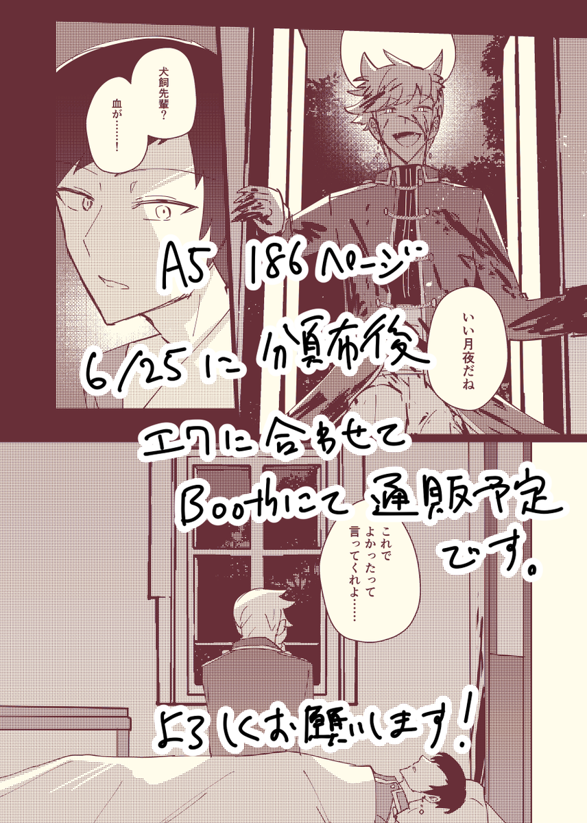 【お知らせ】
6/25の犬辻オンリーにていさきなさん( @isknwtr )と人狼パロ犬辻合同誌を発行します! ゲスト様はなんと9名です❗️豪華‼️

サンプル(R18ですのでご注意ください)
私(漫画)
→https://t.co/8fPwVGCtBm
いさきなさん(小説)
→https://t.co/Zw4Q7r2mUR

ゲスト様のご紹介はリプにて↓ 