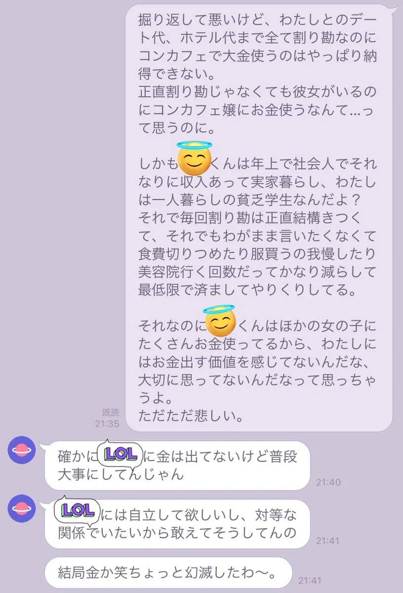 デート代すべて割り勘にもかかわらず、コンカフェ嬢に大金を払う彼。それってどうなの？