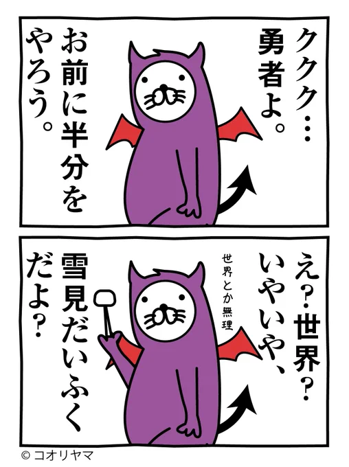 悪魔いいやつじゃん…!