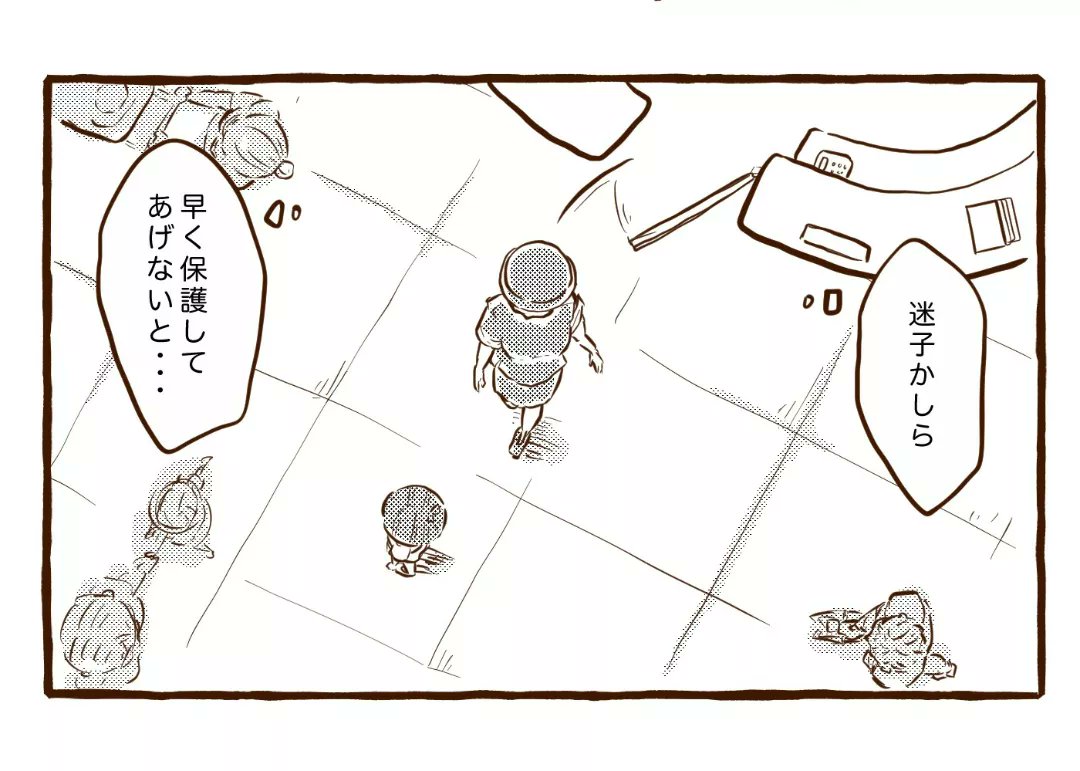 \今日も我が家は!/
『迷子センター』(1/5)

https://t.co/ifeVW4bumz 