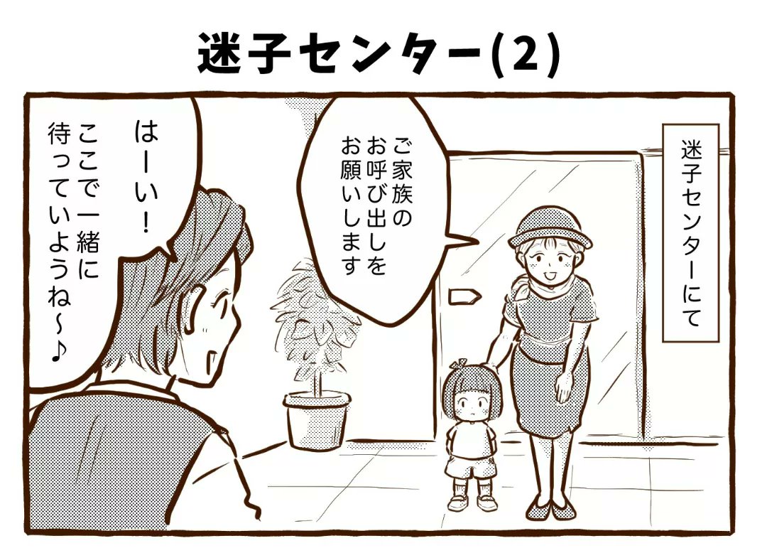 『迷子センター』(2/5)
https://t.co/ifeVW4bumz 