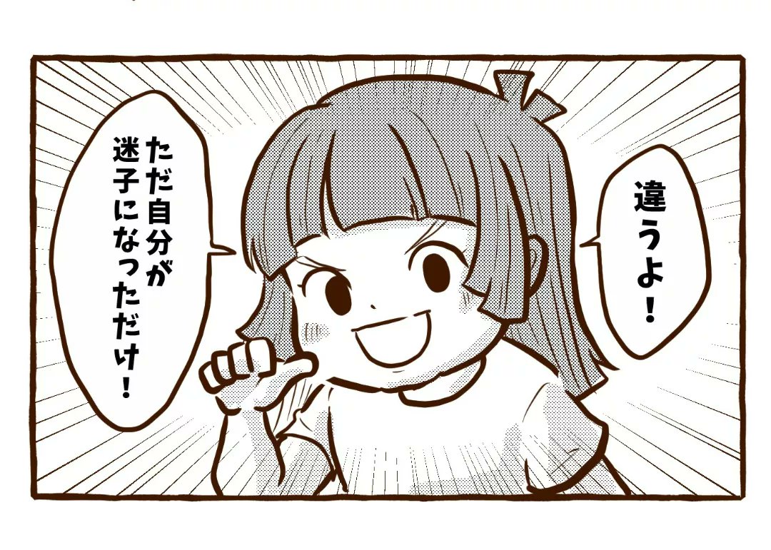 『迷子センター』(3/5)
https://t.co/ifeVW4bumz 