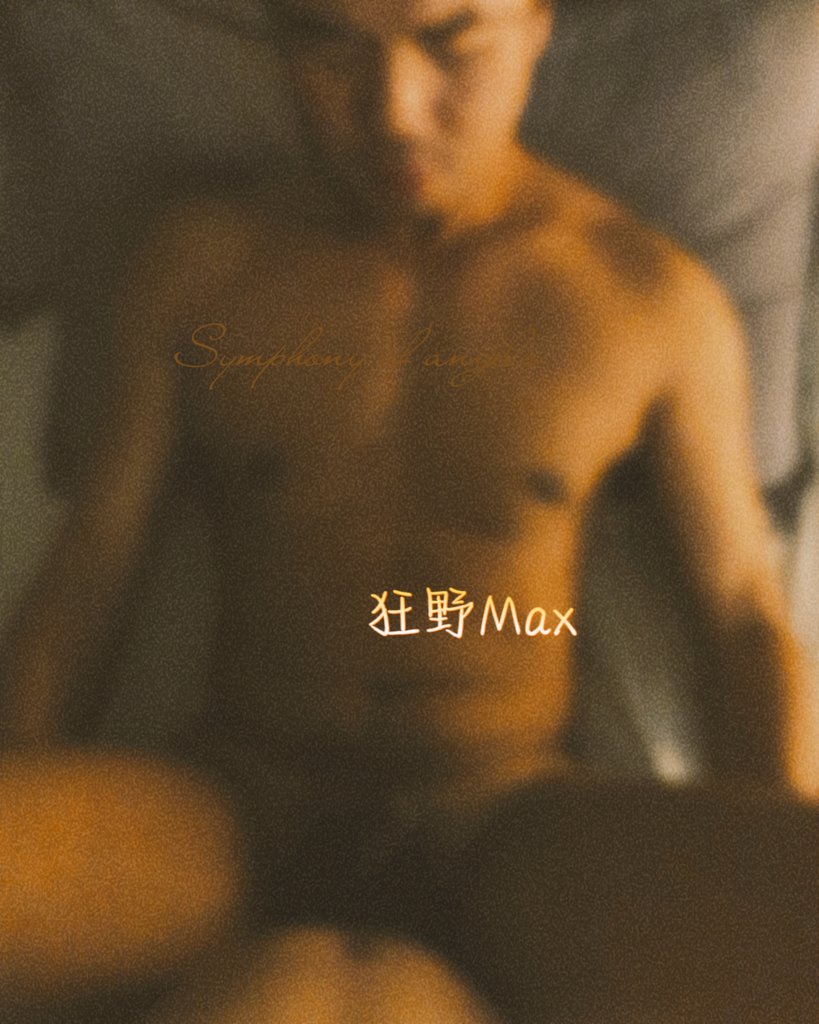 武汉自产肌肉网黄帅哥<a href="/Eyanshen/">Eyan</a>，约好几次都是出差或者时间对不上，总算在520这天艹上了，爽翻了，肌肉帅气，还有内裤痕的大蜜桃，真的是爽翻了，只顾享受去了，只拍了一张照片，真的是难忘的520😋