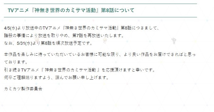 KamiKatsu: Episode 8 Postponed to May 31 Due to Unforeseen Circumstances