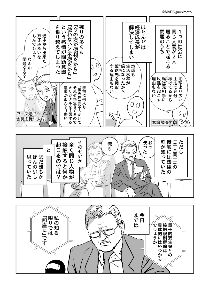 後天的双子の漫画