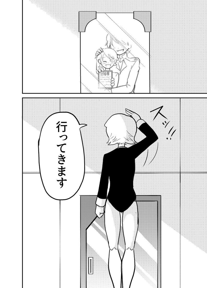 ゛鉄人゛の少年のお話 第2話  2/3 