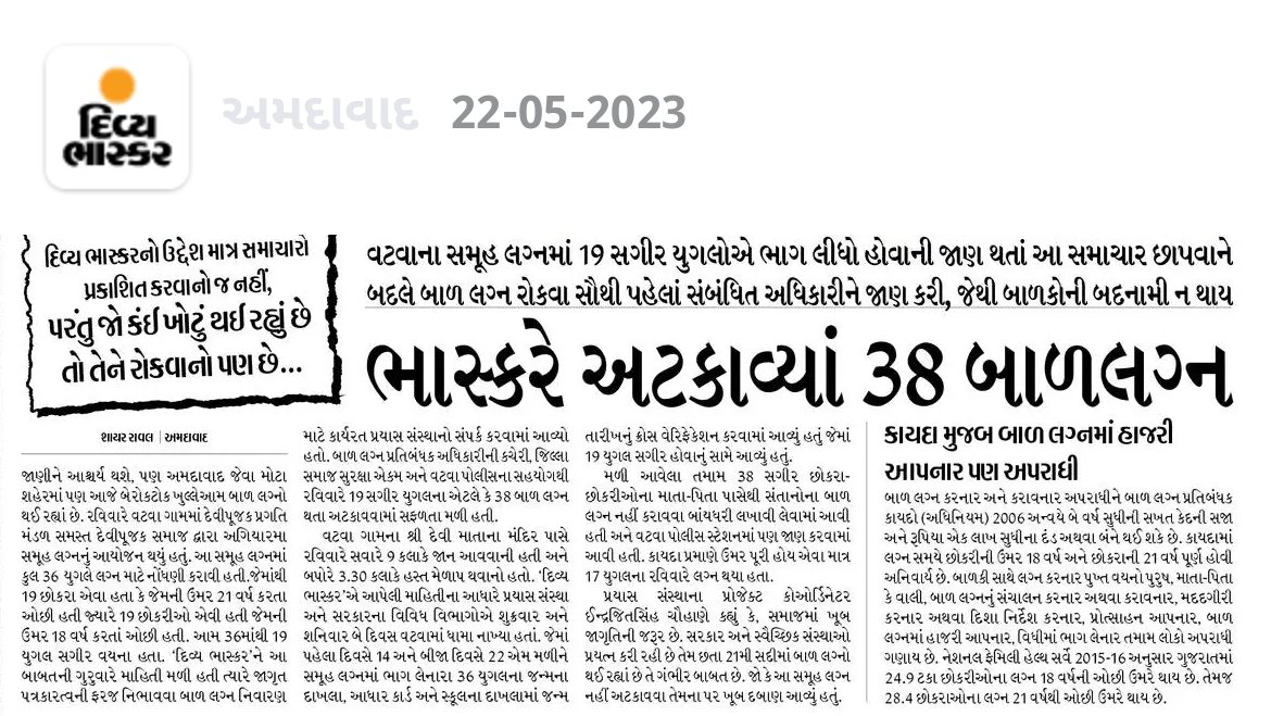 dharmik_vala's tweet photo. પત્રકારનો ઉદ્દેશ્ય ફક્ત સમાચાર રજૂ કરવા ન હોય શકે. સામાજિક કુરિવાજો, અંધશ્રધ્ધા સાથે લિંગ, જાતિ અને ધર્મના ભેદભાવને પણ લોકો સુધી પોહચાડવું તેનું કર્તવ્ય છે. Well done @Divya_Bhaskar
#journalism #Gujarat #childmarringe https://t.co/VX5GPmBR2u