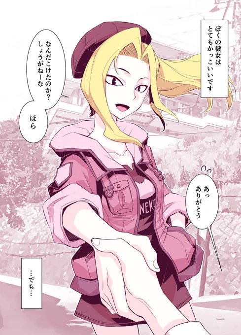 握りたいだけの彼女