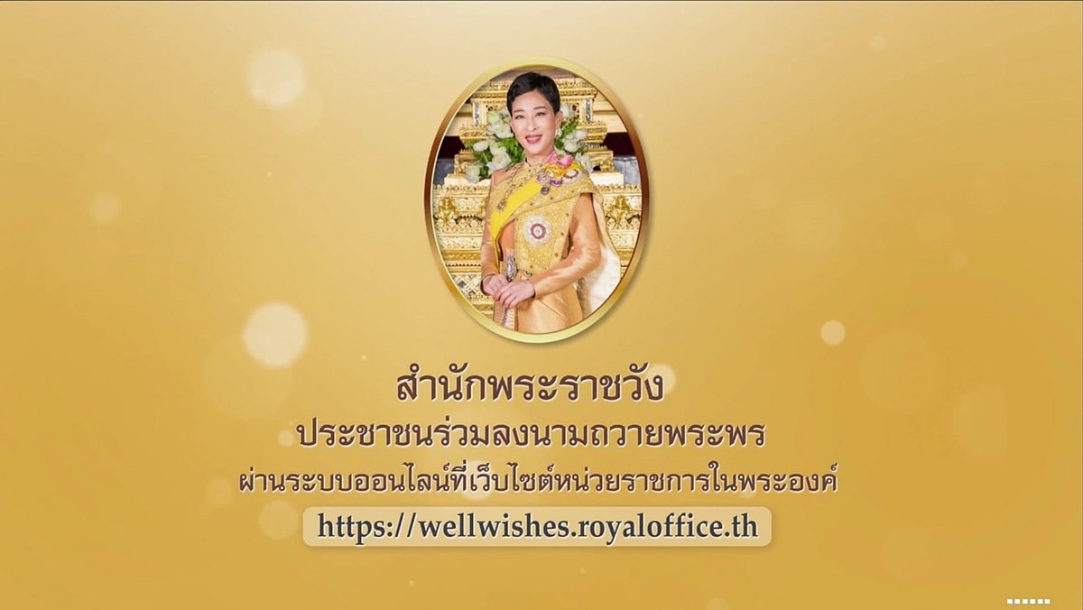 SabaiFreedom's tweet photo. 📣👑ประชา​สัมพันธ์​สำนัก​พระราชวัง​🧡📣

สำนักพระราชวัง ขอ​เชิญชวน​ประชาชนร่วมลงนามถวายพระพร สมเด็จพระเจ้าลูกเธอ เจ้าฟ้าพัชรกิติยาภา

🔸 https://t.co/S87ikbYqtD​ 🔸

#เรารักพระองค์ภา
#เรารักสถาบันพระมหากษัตริย์ https://t.co/sWRsqYSlzK