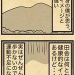 どれもすごく意外･･･!田舎のイメージと現実の違いを描いた漫画が話題に!