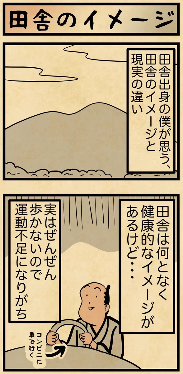 どれもすごく意外･･･！田舎のイメージと現実の違いを描いた漫画が話題に！