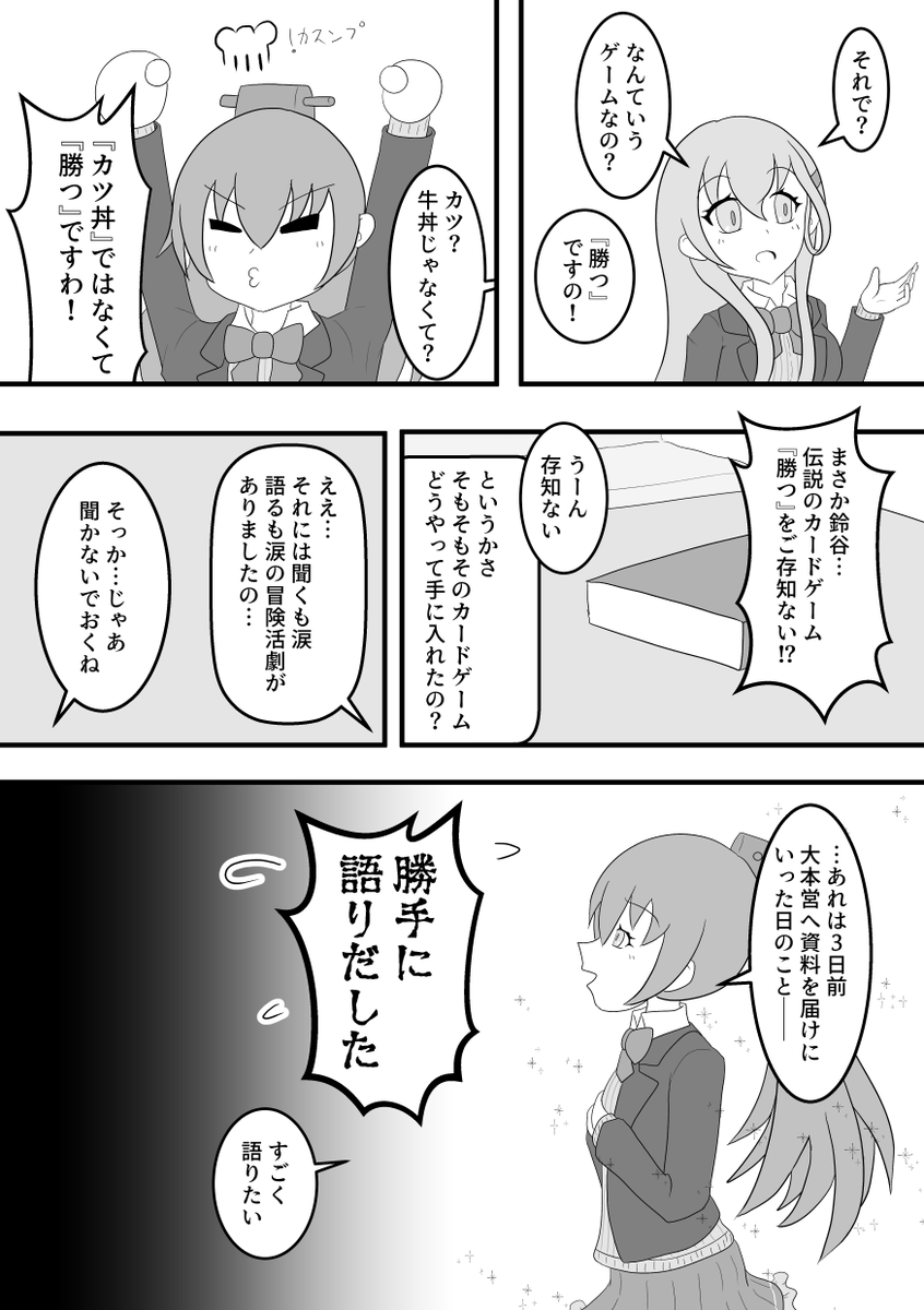 「熊野が鈴谷とあの伝説のカードゲームで遊ぶ漫画」(1/6) #艦これ