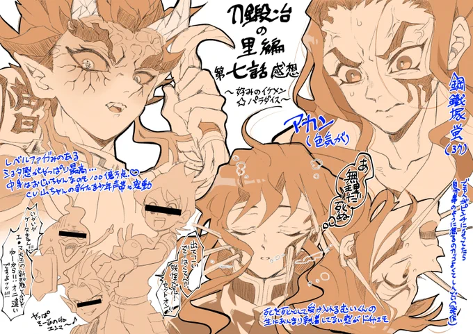 刀鍛冶の里編7話感想⚔👹🎋