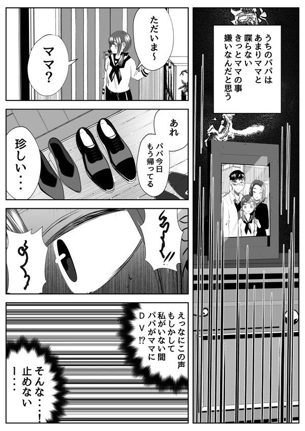 うちの両親離婚しそう…