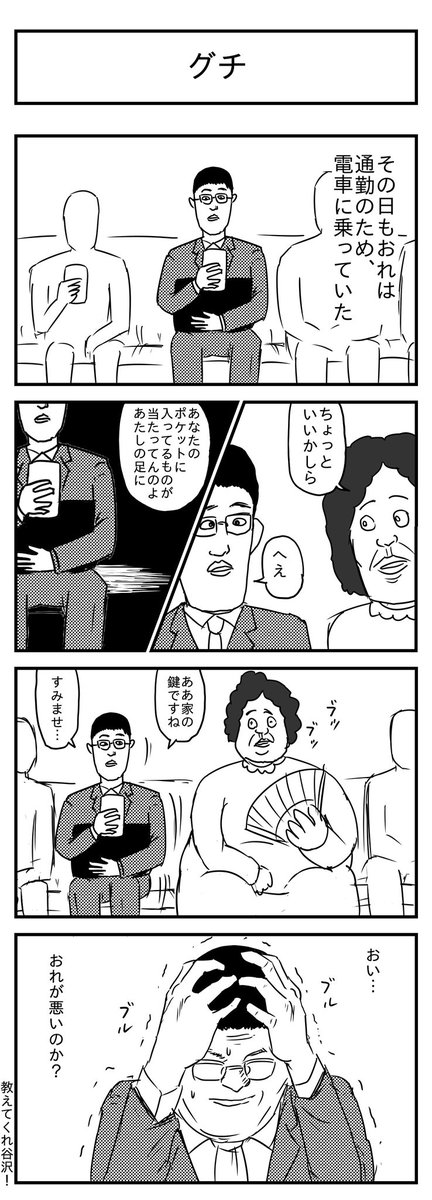 ただのグチや。 (投稿No.358) #漫画が読めるハッシュタグ #4コマ漫画