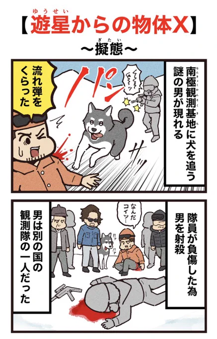 映画紹介マンガ 【遊星からの物体X】