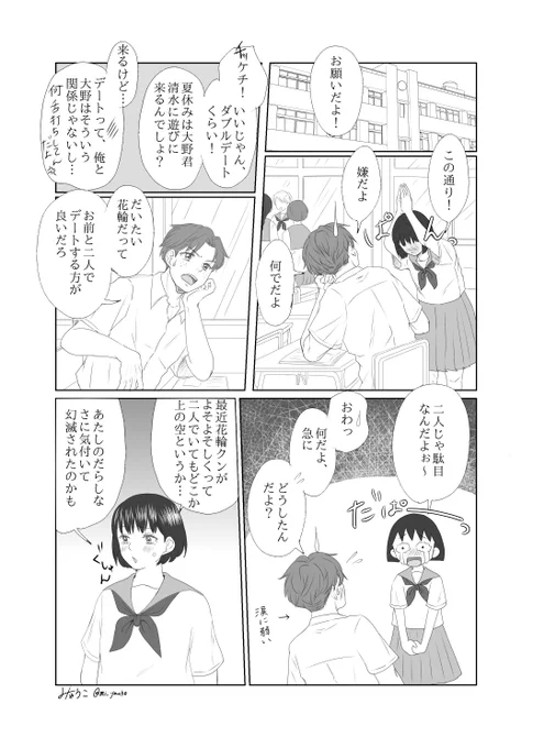 ハピセ漫画①
Rさんの事考えてて思いついた話。
長くなりそうなので小出しに描いていきたいと思います。
ありきたり話だけど少しでもRさんの癒しになるといいな…🥹
大野君は次回登場です、ページが思ってたより押してしまった…。大が不在でまだハピセれてない… 
