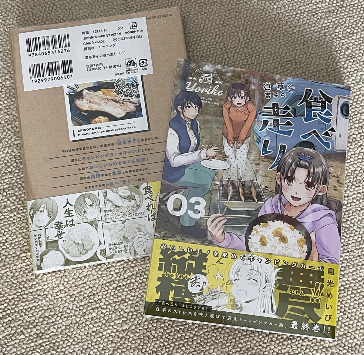 「道草寄子の食べ走り」３巻、いよいよ明日発売です！
よろしくお願いします(*´ω`*)

#漫画

予約まだの方は、こちらから
amazon.co.jp/%E9%81%93%E8%8…