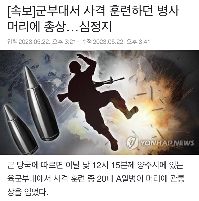 day_off_daying's tweet photo. 오늘 낮 군부대서 사격 훈련하던 병사
머리에 총상 입고 사망
이게 말이 되는건가..? https://t.co/aWhPMRecIw