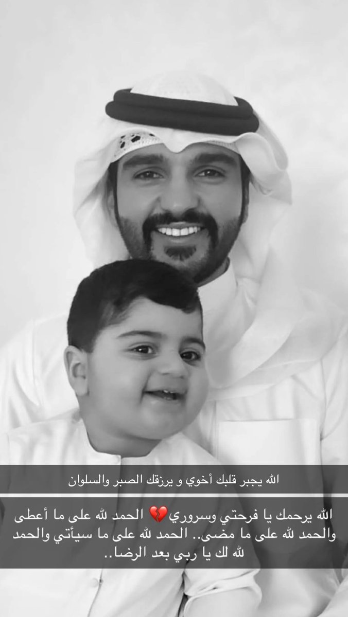wahhaj_AD's tweet photo. الله يرزقك الصبر و السلوان و ينزلهم في منزلة الشهداء و الصديقين و يجبر خاطرك و انا لله و انا اليه راجعون https://t.co/F75zvLCEq7