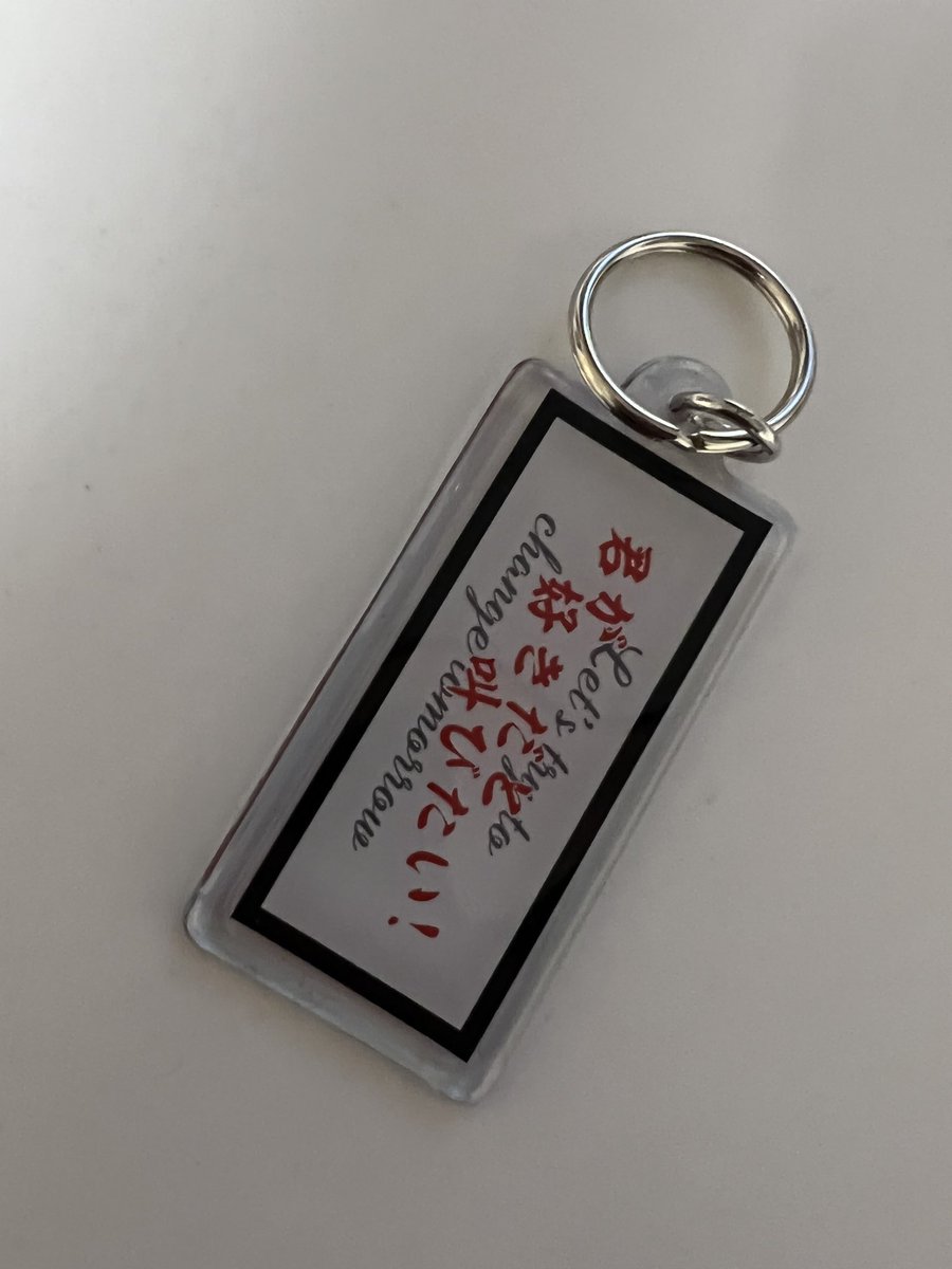 S05310990's tweet photo. プレゼント企画🎁

♡＋リツイートでシンガシキーホルダープレゼント🎁
⚠️女の子はプレゼントに含まれません https://t.co/IRw9gHVxct