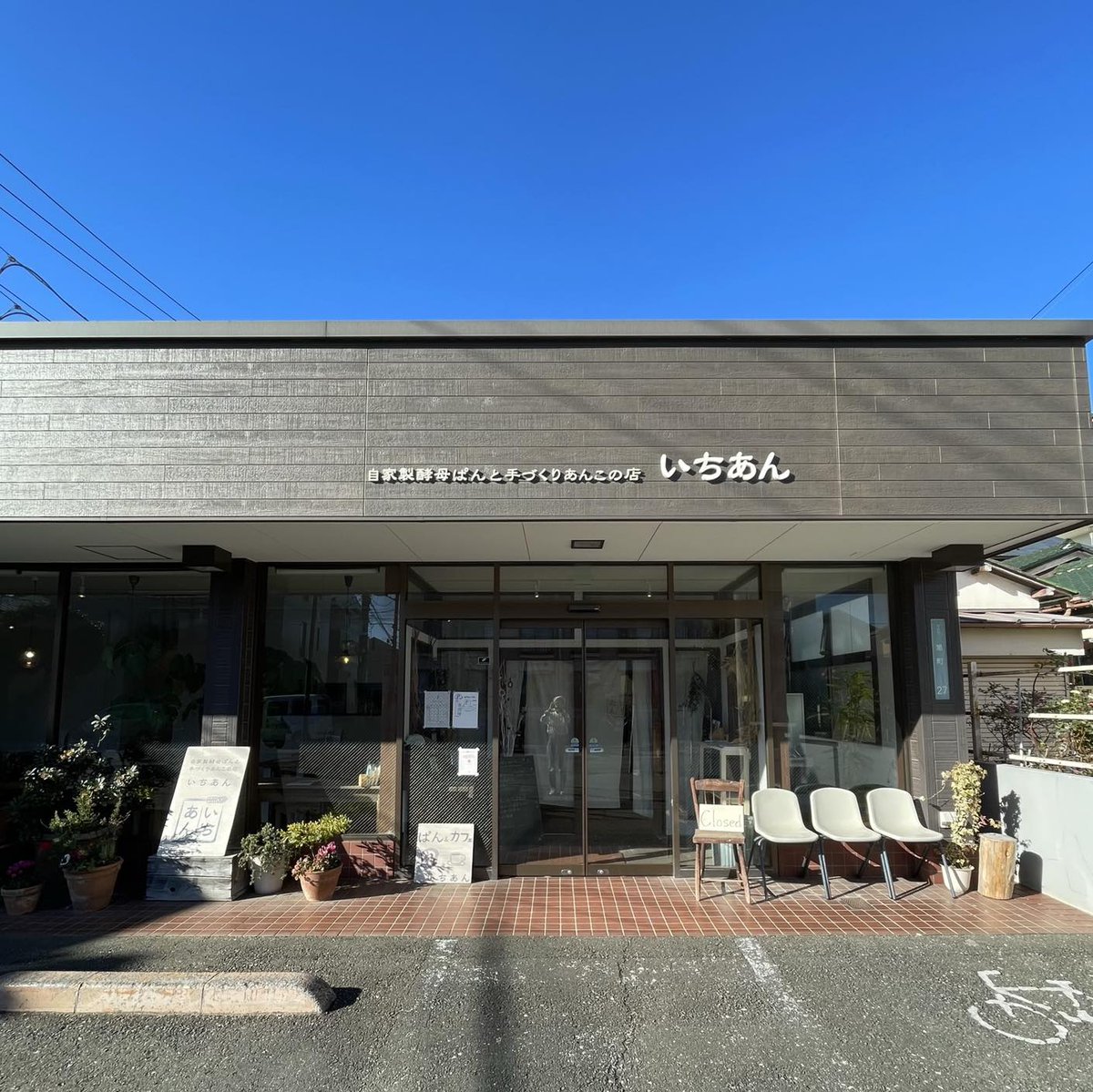 sgroasters's tweet photo. 「パートナーショップご紹介」-　㈱いちあん
自家製酵母ぱんと手づくりあんこの店 いちあん／01BAKERY様埼玉県所沢市のいちあん様では、ソーシャルグッドロースターズのチヨダ���ブレンドと一緒に食材にこだわった惣菜パンやサラダプレート、パフェなどを楽しむことができます。
＃いちあん https://t.co/e1Zr1jbfos