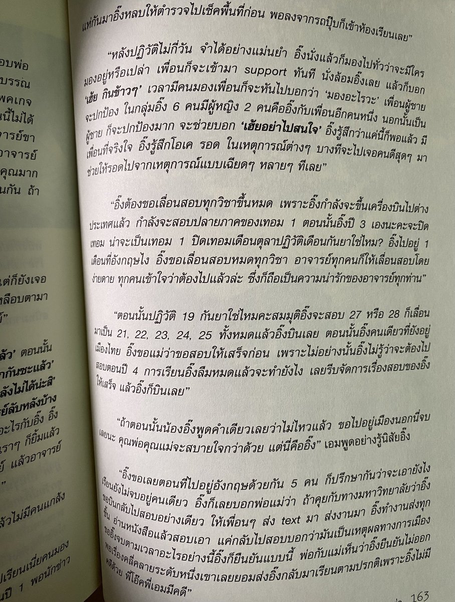 อีกสิ่งที่อุ๊งอิ๊งได้จากรั้วจุฬา