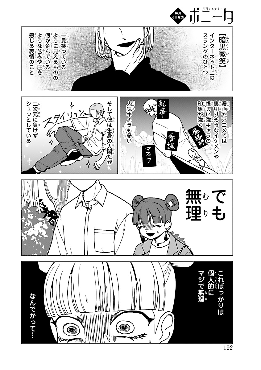 マッチングアプリで"暗黒"と邂逅する話 #漫画が読めるハッシュタグ  (1/4)