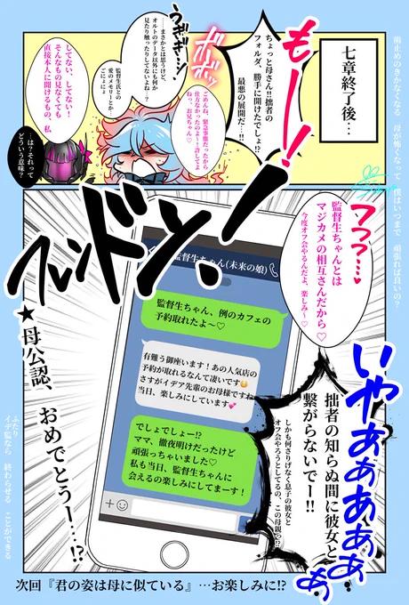 一日一絵(5月22日) 「公認(イデ監♀💀🌸前提/※新章ネタバレ注意)」 #twstプラス #twst_NL