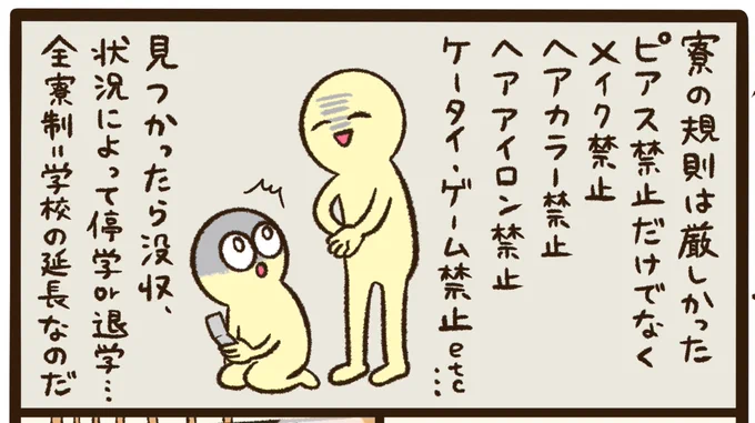 #全寮制高校の濃い話 ⑤  【ギャル先輩のピンチ?!】  ※私が高校の時の話を1ページずつちまちま更新しています(登場人物などフィクション混ぜてます)   #漫画が読めるハッシュタグ #高校 #エッセイ漫画 #寮生活