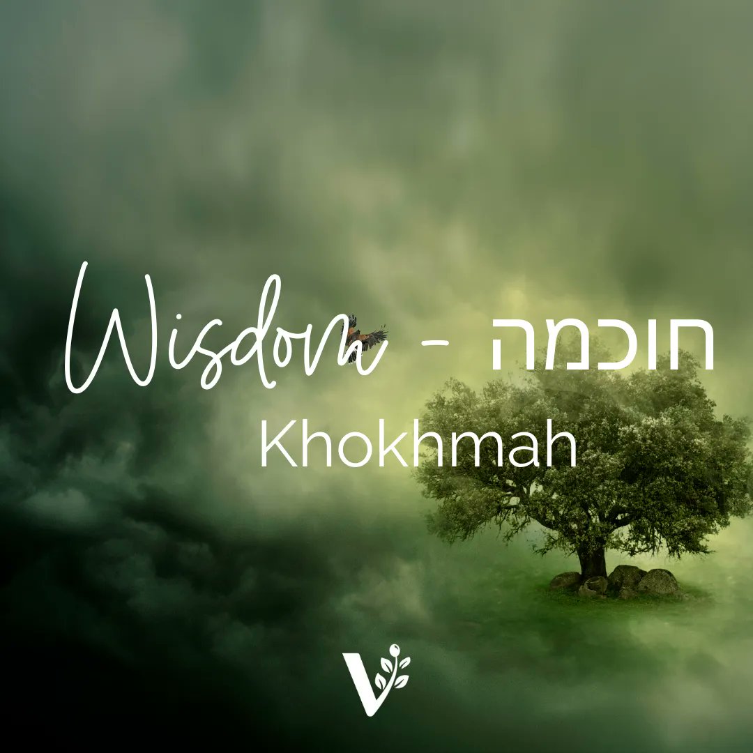 Today's Hebrew Word of the Day is 'Wisdom' - חוכמה - Khokhmah. It's more than just knowledge; it's a deep intuitive understanding associated with the fear of God. Proverbs offers practical advice on living virtuously, but wisdom requires the courage to act. #Wisdom #HebrewWord