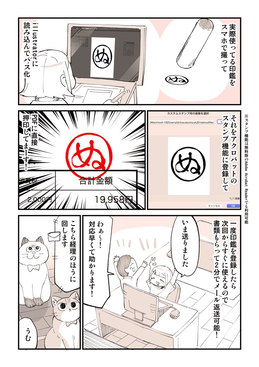 デジタルアンチと戦った話 1話    #pr #AdobeAcrobat #仕事ができるってこういうこと