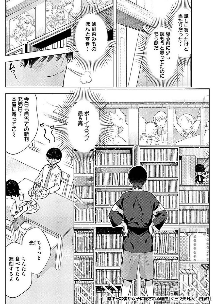 BLに青春を捧げる男子高校生👬✨ 昔は仲の良い友達がいたけれど、なんだか今は避けられてるみたいで…… 『陰キャな僕が双子に愛される理由』1/5 続きます↓ https://bit.ly/3IwPKLY