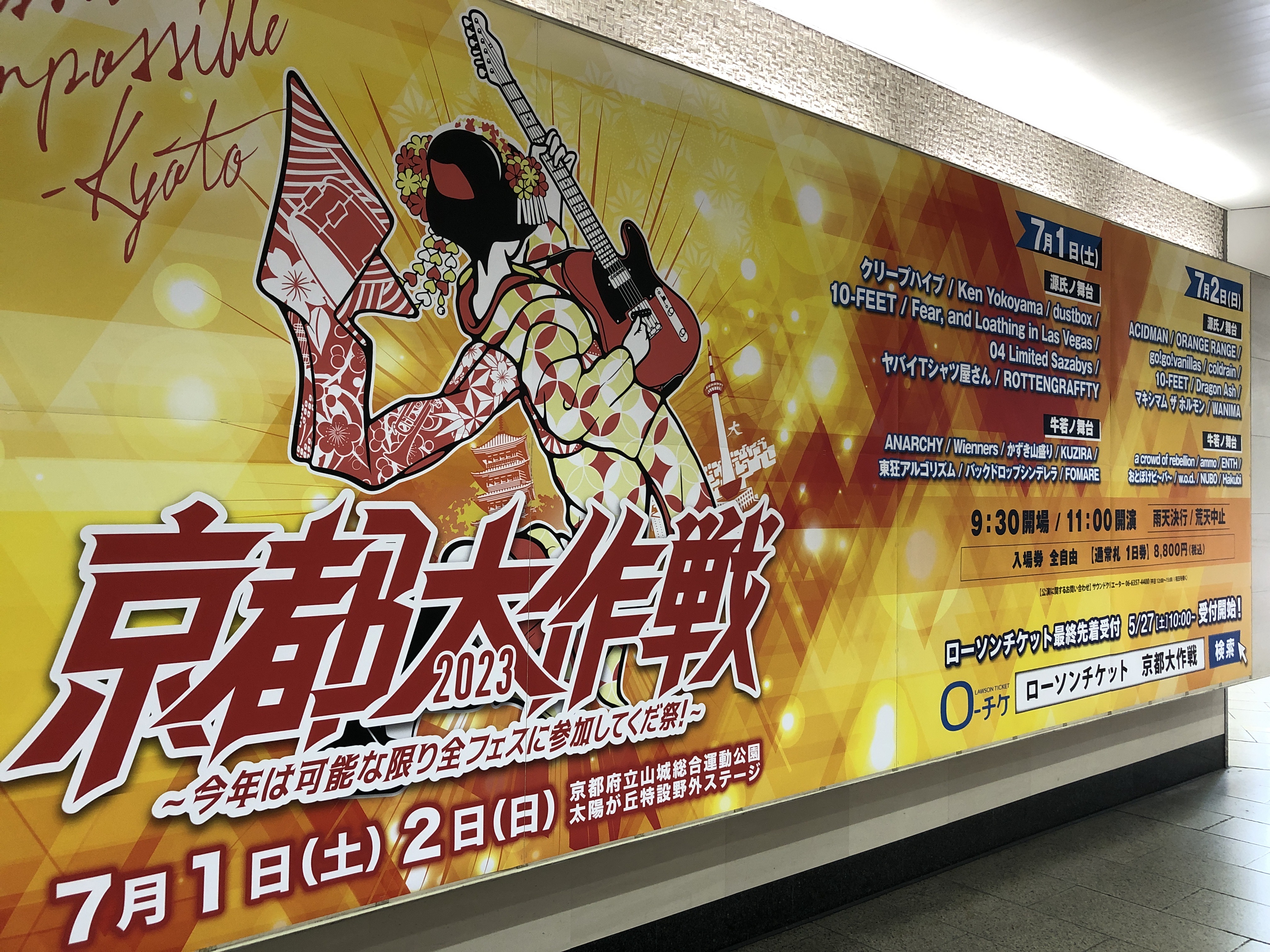 京都大作戦2024レギンス パンクス舞妓/S お待たせしました‼️ 京都大作戦2024 進行表を発表します