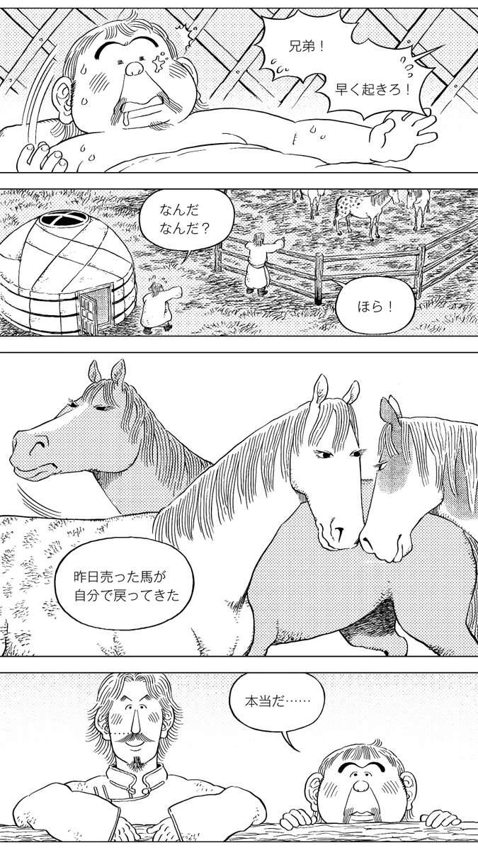 ・塔沙呼(タシャホ)その14 馬を買った商人にタシャホが取り憑き、商隊に悲劇が。そして何も知らない男が目を覚ますと、売ったはずの馬が戻っている。その後も「何度も」馬を売ったが、「毎回」自分で戻ってきたそう。いったい何人が犠牲に…… #漫画が読めるハッシュタグ #中国漫画 #草原志怪
