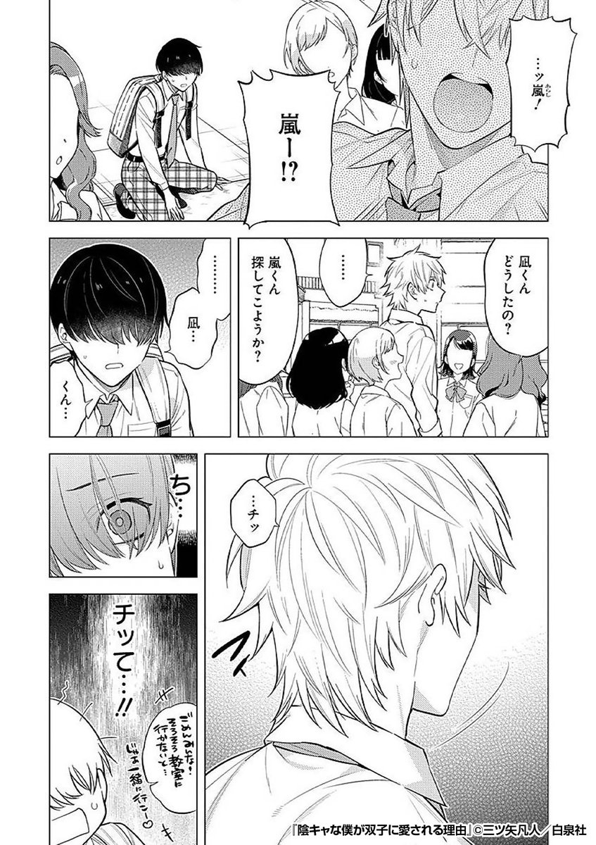 『陰キャな僕が双子に愛される理由』2/5  