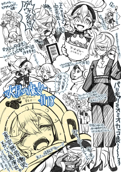 18話の頭が悪い感想 #水星の魔女 #G_Witch