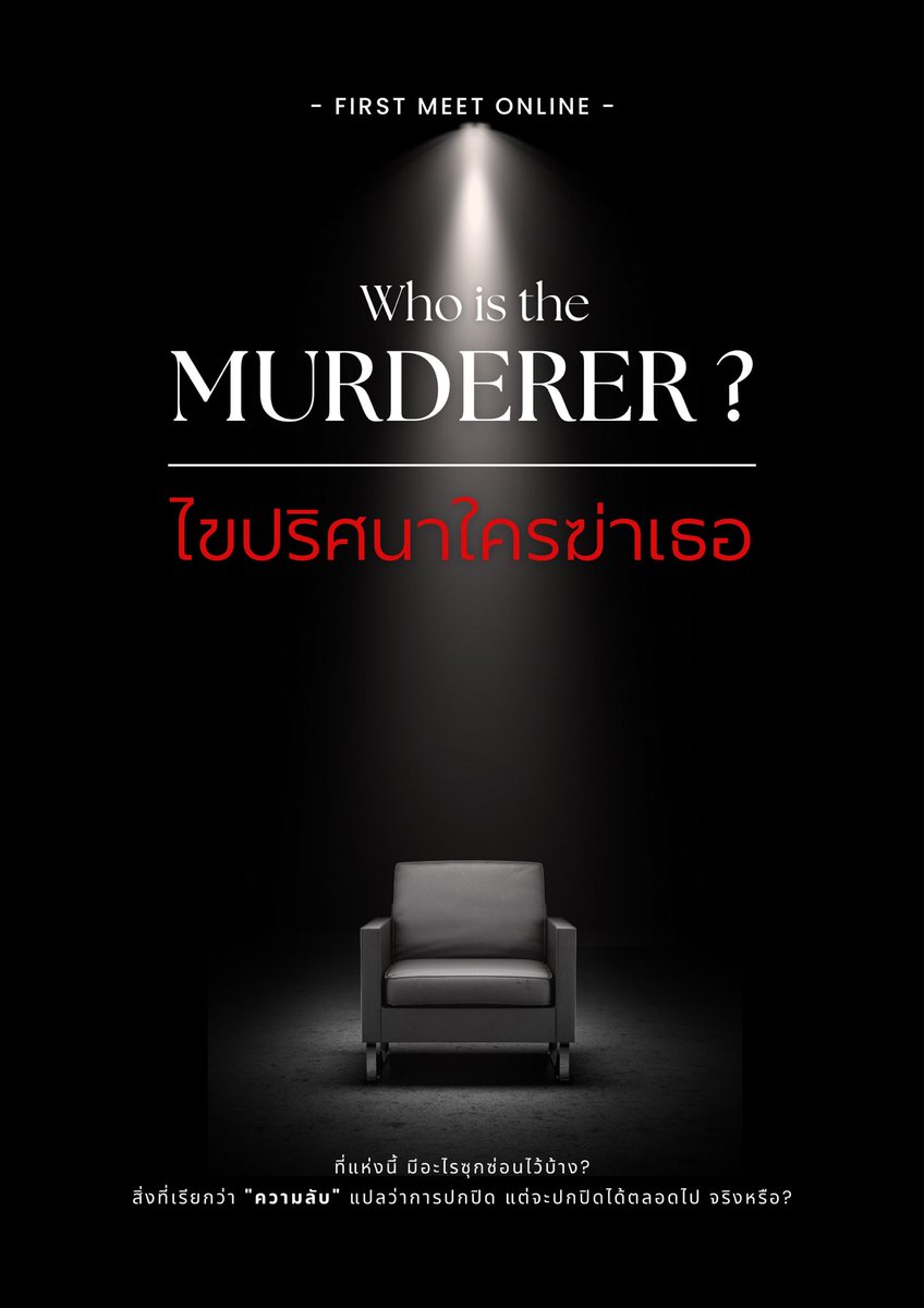 rxsu38freshman's tweet photo. 🕵️♀️ ความลับ จะถูกปกปิดได้ตลอดไปหรือไม่ มาร่วมค้นหาความจริงไปด้วยกัน ในกิจกรรม Who is the murderer? ไขปริศนาใครฆ่าเธอ ได้ที่งาน First meet online 👣
แล้วเราจะรอความจริงจากทุกคน…
#dek66 #เภสัชมศก #เภสัชศิลปากร #rxsu https://t.co/8WQXIDAwd7