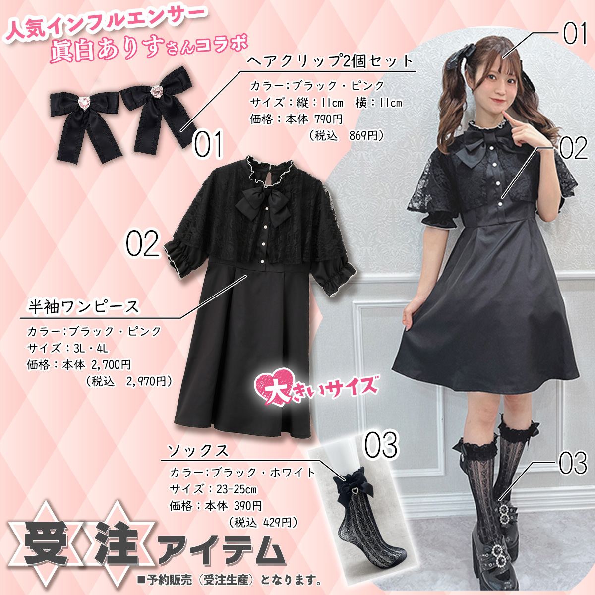 受注販売にて受付中の コラボアイテムをご紹介🎉 人気インフルエンサー