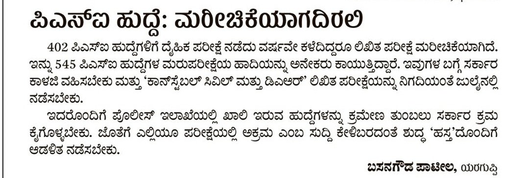 KA_Govt_Jobs's tweet image. @Scamksp545kpsc #PSIscam #KarnatakaPolice #ReExam