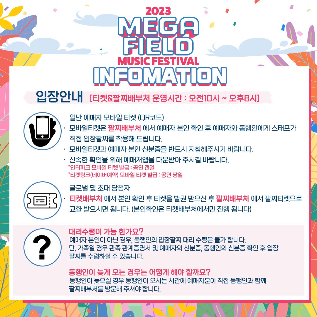 knmaster_ent's tweet photo. [메가필드뮤직페스티벌2023_📣 관객안내사항]

공연 관람과 관련하여 궁금해하실 정보를
한눈에 보기 쉽게 담았습니다 🙌

▫입장 안내
▫반입가능 안내
▫반입금지 안내

#메가필드뮤직페스티벌  #메가필드 #관객안내사항
#입장안내 #반입가능 #반입불가능 https://t.co/7Of5EyLDyp