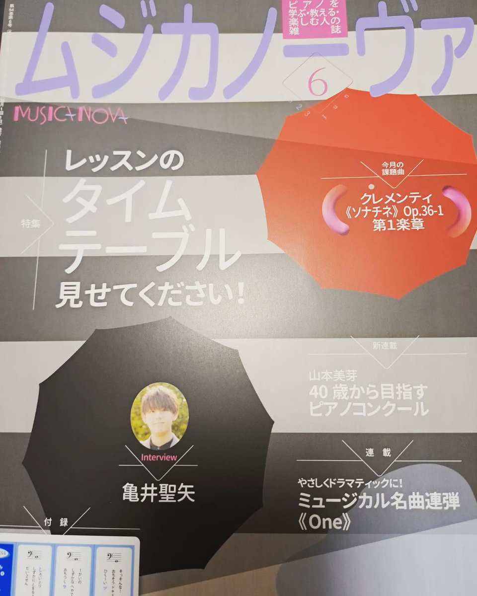 【お仕事】ピアノを学ぶ・教える人の雑誌『ムジカノーヴァ』6月号で根津先生の連載のイラストを描いてます♪ピアノ🎹
#ムジカノーヴァ　#音楽之友社 https://t.co/5nZpkDLiPb